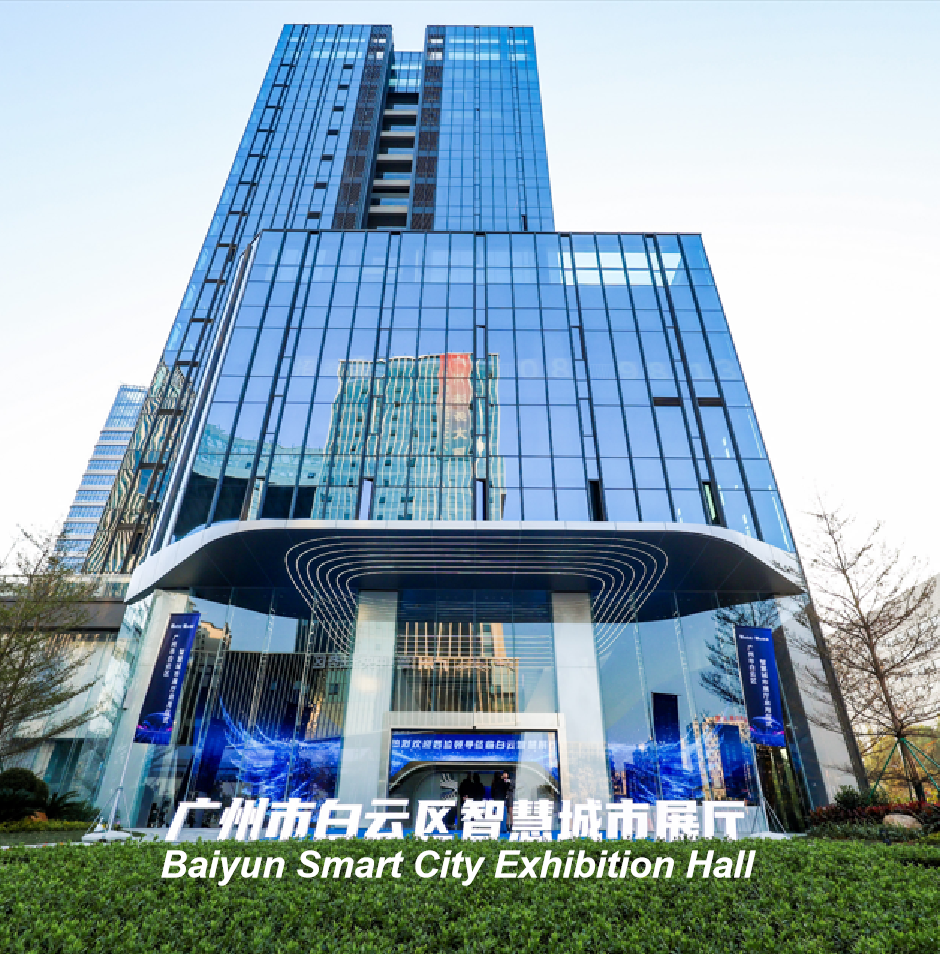 The Baiyun Smart City Exhibition Hall